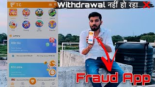 Tc lottery withdrawal problem Gaming App से पैसे कैसे निकले 👍 Withdrawal problem 😢 [upl. by Sethi879]