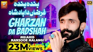 Banda Banda Gharzan Da Badsha  Mujahid Mansoor Malangi  Official Video  Thar Production [upl. by Eneri]