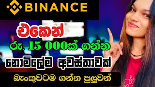 how to earn crypto on Binance  E Money Sinhala  how to earn crypto through learning [upl. by Nocaed]