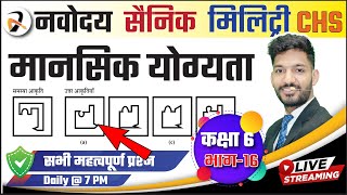 16  Important Questions for Navodaya Vidyalaya  Sainik School  CHS Class 6 Entrance Exam [upl. by Oremor]