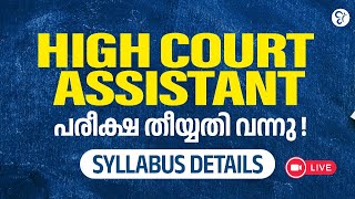 HIGH COURT ASSISTANT പരീക്ഷ തീയ്യതി വന്നു  SYLLABUS DETAILS  HIGH COURT ASSISTANT EXAM 2024 [upl. by Anrahc]