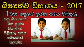 5 ශ්‍රේණියේ ශිෂ්‍යත්ව විභාගය  Grade 5 scholarship Exam [upl. by Dalila]