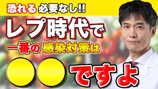 レプ時代に負けない身体を作るためには絶対コレ！日常生活で意識してほしい基本的なこと。 [upl. by Alaecim720]