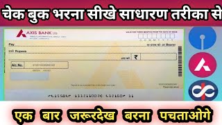 axis bank chek bookhow to fill axis bank chequeaxis bank cheque book fill up [upl. by Doubler]