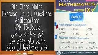 9th Class Math  Chapter 3 Exercise 34 All Questions  KPK Textbook  QAS Edu [upl. by Sothena]