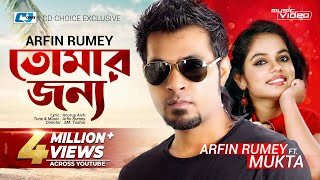 Tomar Jonno  তোমার জন্য  Arfin Rumey  Mukta  Dip  Bristy  Official Music Video  Bangla Song [upl. by Yort]