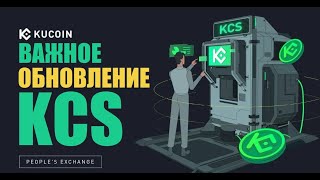 Kucoincom  красавцы KCS  сила [upl. by Ytissahc204]