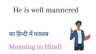 He is well mannered Meaning in Hindi  He is well mannered ka Matlab kya hota hai [upl. by Gian918]