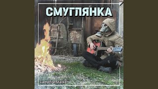 Смуглянка Smuglyanka [upl. by Bega275]