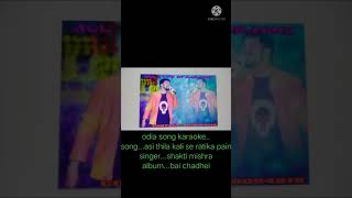 Odia karaoke  songAsithila kali se ratika painSingerShakti mishraAlbumbaichadhei [upl. by Ateuqal]