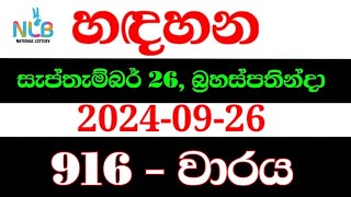 Handahana 916  හඳහන 916 hadahana 916  yesterday handahana 0916 NLB lottery results 20240926 [upl. by Aletha939]