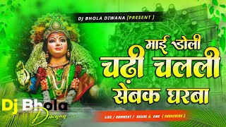 Mai Doli Chadi ChalaLi Sevak Gharawa  Navratri Song Pawan Singh Bhakti Dholki Remix DjBholaDiwana [upl. by Girvin92]