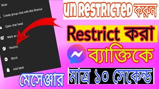 How to Restrict to Unrestrict messengerমেসেঞ্জার Restrict account [upl. by Gusta195]