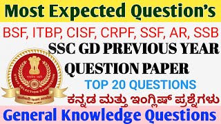 SSC GD Previous year question paper BSF CRPF CISF ITBP SSBARkannada question SSC gd question [upl. by Nora]