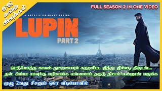 Lupin Season 2 Full Video Explained in Tamil  Oru Kadha Solta Sir [upl. by Yelsew]