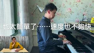 【瘋鋼琴】鋼琴比賽之評審心得 part II 選曲子真的很重要！ [upl. by Tigdirb]