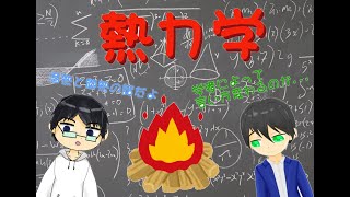 熱量の計算教えます 潜熱と顕熱を知ろう 熱力学 [upl. by Killian]