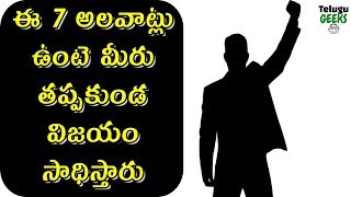 7 HABITS OF HIGHLY EFFECTIVE PEOPLE IN TELUGU [upl. by Neelac]