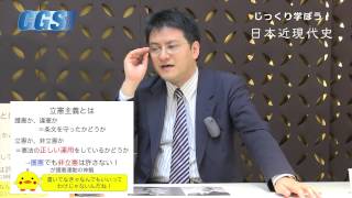 第9週6話政党内閣制を求めて〜急ぎすぎた民主制【CGS倉山満】 [upl. by Artamas930]