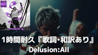 【1時間耐久】 歌詞•和訳あり 『DelusionAll』 [upl. by Eldwen]