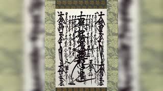 Lotus Sutra  Gohonzon Daimoku  Nichiren Buddhism [upl. by Nytsirhc577]