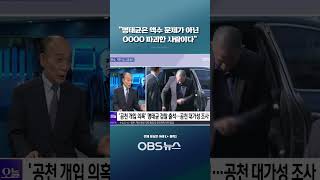 검찰은 명태균 사건 어떤 판단 내릴까 quot액수 문제가 아닌 OOOO 파괴한 사람이다quot 명태균 검찰 조사 윤석열 대통령 [upl. by Gaddi]