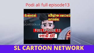 Podi ali full episode13\SL CARTOON NETWORK [upl. by Adnihc]