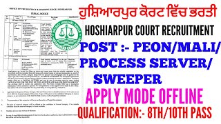 Hoshiarpur district court peonprocess servermalisweeper recruitment 2024 [upl. by Hada]