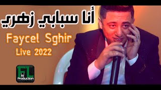 Faycel Sghir ft Djihad pitos  Ana Sbabi Zahri  Live 2022 أنا سبابي زهري [upl. by Nallak489]