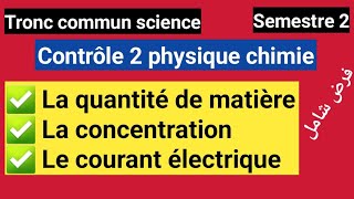 contrôle 2 physique chimie Tronc commun science semestre 2 الدورة [upl. by Kendrick281]