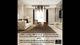 VASTU 14 vastu astrologer astro astrologerspredictions homedecor homedesign homevastu [upl. by Ahcsas584]