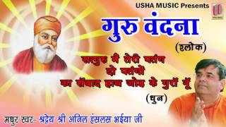 Satguru Main तेरी पतंग Punjabi Song  Shalok  धुन Anil Hanslas Bhaiya Ji  HD  Bhakti Geet [upl. by Jori98]