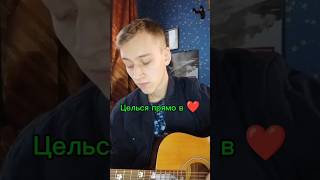 Wildways  Целься wildways wildwaysцелься целься гитара вокал guitar песня муз cover рок [upl. by Anua181]