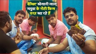 Khesari Lal Yadav dosto ke sath Roti khate hue maruaa ka [upl. by Aron250]