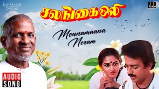 Mounamana Neram Song  Salangai Oli Movie  Ilaiyaraaja  Kamal Haasan  SPB S Janaki  Vairamuthu [upl. by Udella689]