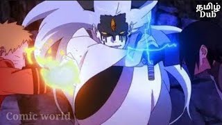 Naruto and Sasuke vs Momoshiki Full Fight tamil தமிழ் [upl. by Atilrahc240]