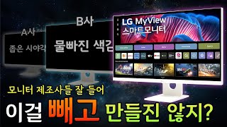 모니터 3대장에 LG가 들어가는 이유 [upl. by Andi]