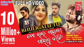 Mo Bhalapaiba Paibu Nahin l Bhuligalu Tu Full Video l Humane Sagar Sad Song l Sabitree Music [upl. by Arik103]