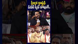 Pawan Kalyan Reaction On Karthi on Tirumala Laddu  SumanTV Annamayya Dist [upl. by Nyrac]