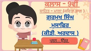 Gurmukh Singh Musafir Class 9 Sahit Mala Question answers❓ [upl. by Ocihc895]