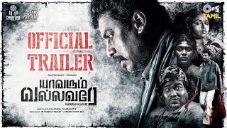 Yaavarum Vallavare  Trailer  Samuthira Kani Yogi Babu  C Anand Joseph Raj Rajendra Chakravarthy [upl. by Medwin444]