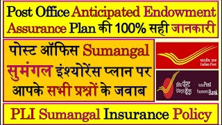 Postal Life Insurance  PLI Anticipated Endowment Assurance  PLI Sumangal Policy  Sumangal Policy [upl. by Herahab]