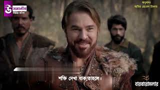 Barbaroslar  Volume 13 Trailer 1 Bangla Subtitle [upl. by Nhguaval]