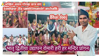 bhatri ditiya udyapan bhai tikaBhai dooj [upl. by Herodias]