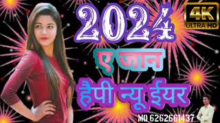 2024 नया साल के बबाल गाना Happy New year 2024 Superhet Song हैपी न्यू ईयर सुपरटहि गाना [upl. by Anived233]