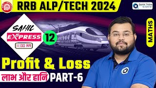 Sahil Express for RRB ALPTech 2024  RRB Profit and Loss Theory amp MCQ  Railway Maths by Sahil Sir [upl. by Boothman]