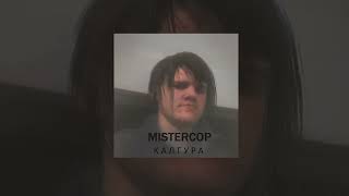 MISTERCOP  Калгура [upl. by Emersen]