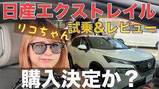 大人気！日産エクストレイル購入決定か？ [upl. by Fayth905]