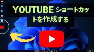 2024 年にデスクトップに YouTube ショートカットを作成追加する方法  You Tube アプリをデスクトップにダウンロード [upl. by Anitan]