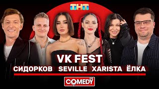 Камеди Клаб Харламов Воля VK Fest Сидорков Ёлка Seville XARISTA ComedyClubRussia [upl. by Zuliram]